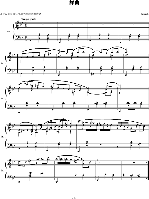 舞曲