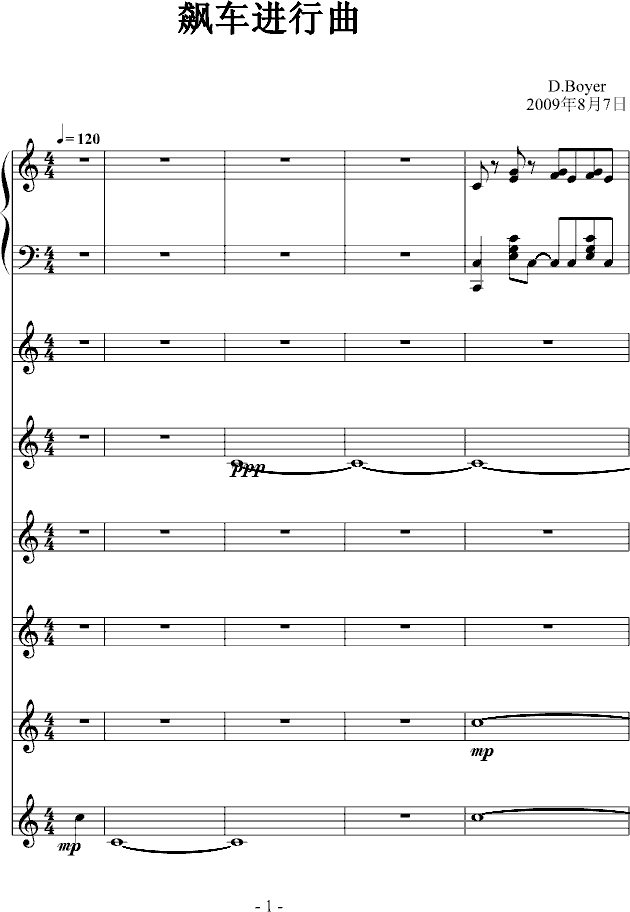 飙车进行曲