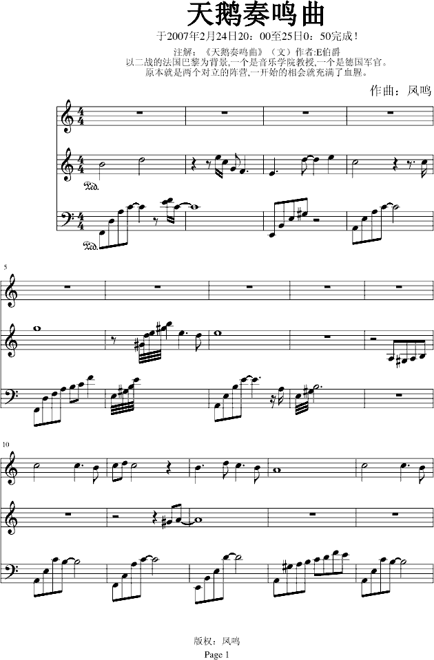 天鹅奏鸣曲