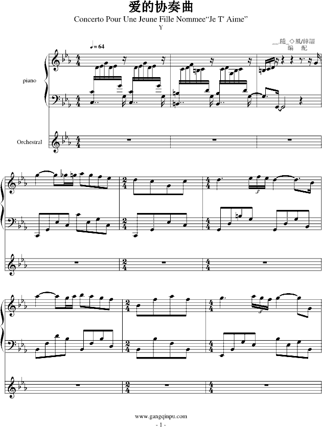 爱的协奏曲