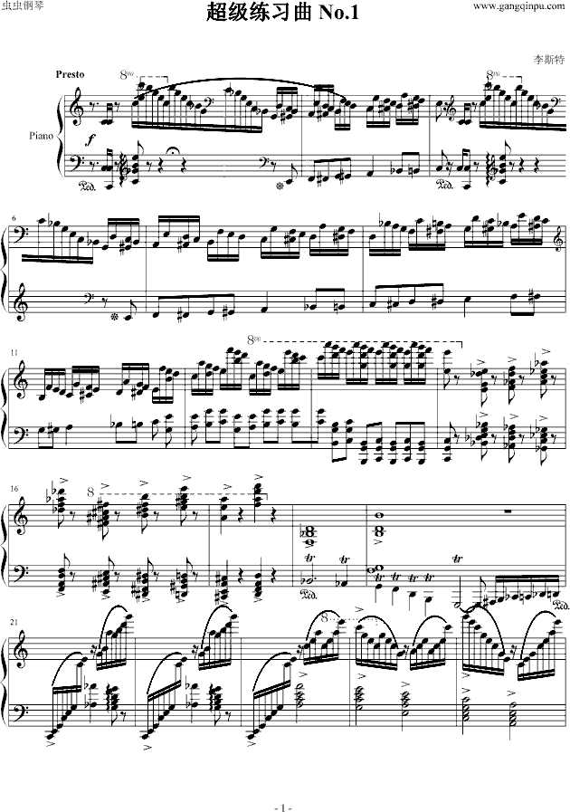 超级练习曲