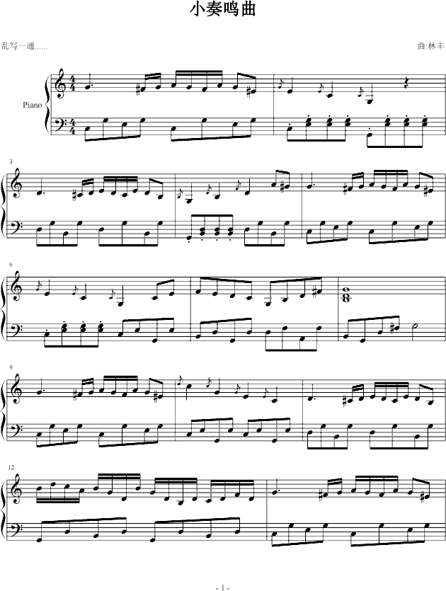 小奏鸣曲