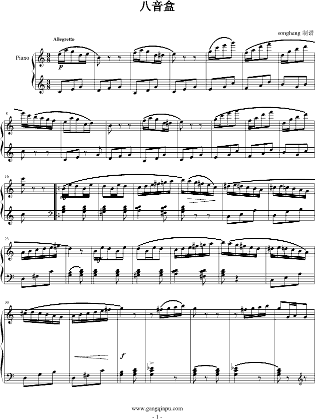 八音盒