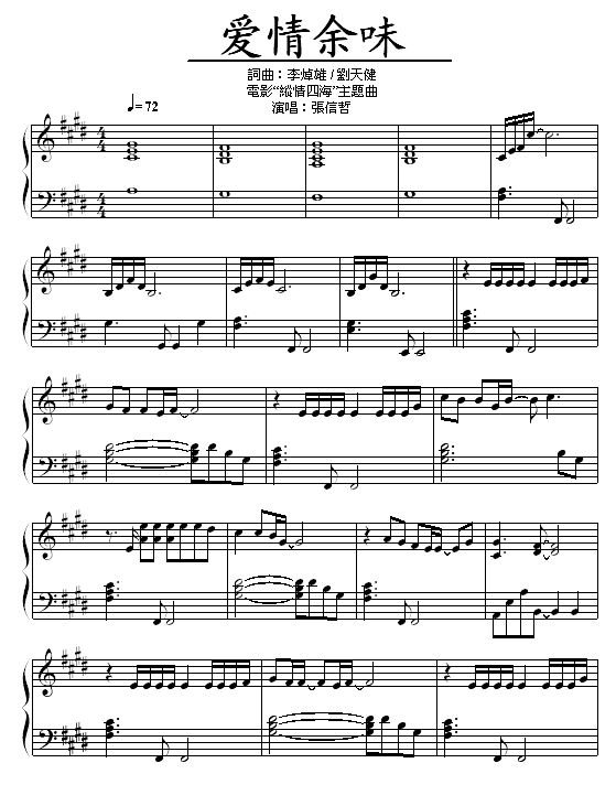 爱情余味