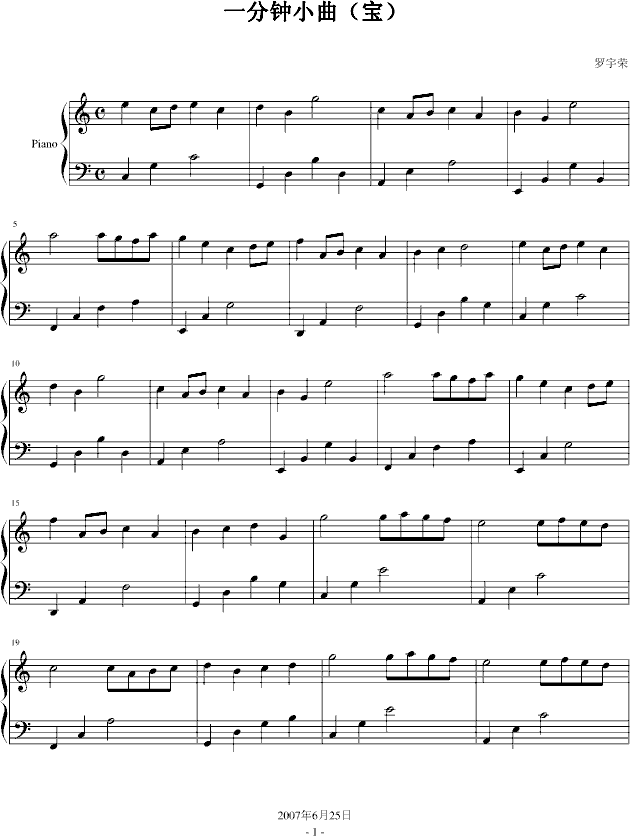 一分钟小曲（宝）