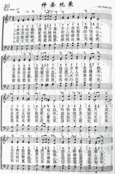 神圣纯爱