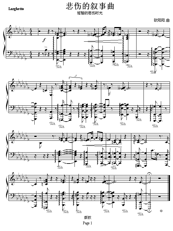 悲伤的叙事曲