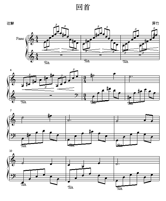 回首