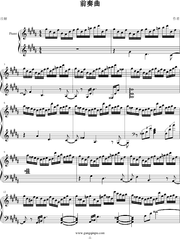 前奏曲