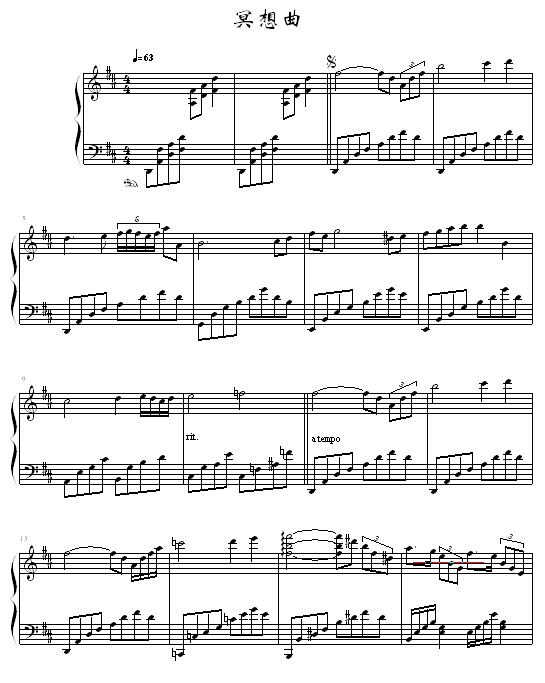 冥想曲