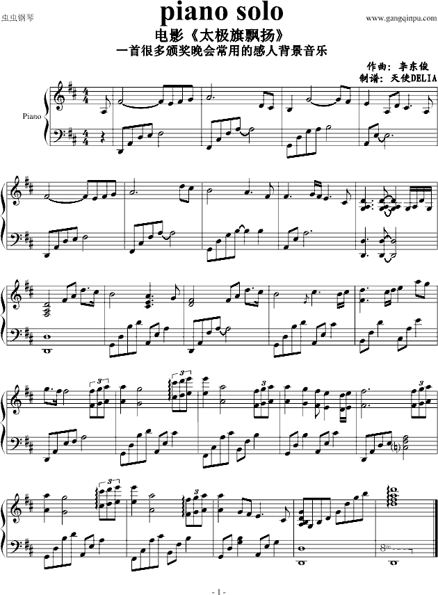 piano solo电影太极旗飘扬