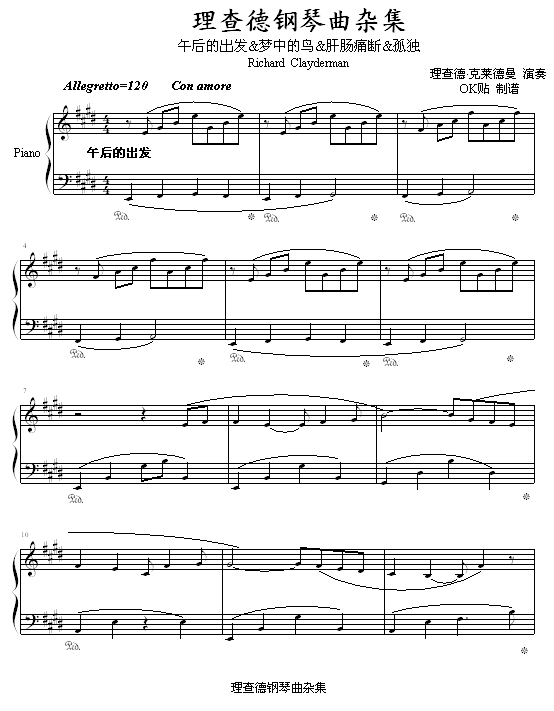 理查德钢琴曲杂集