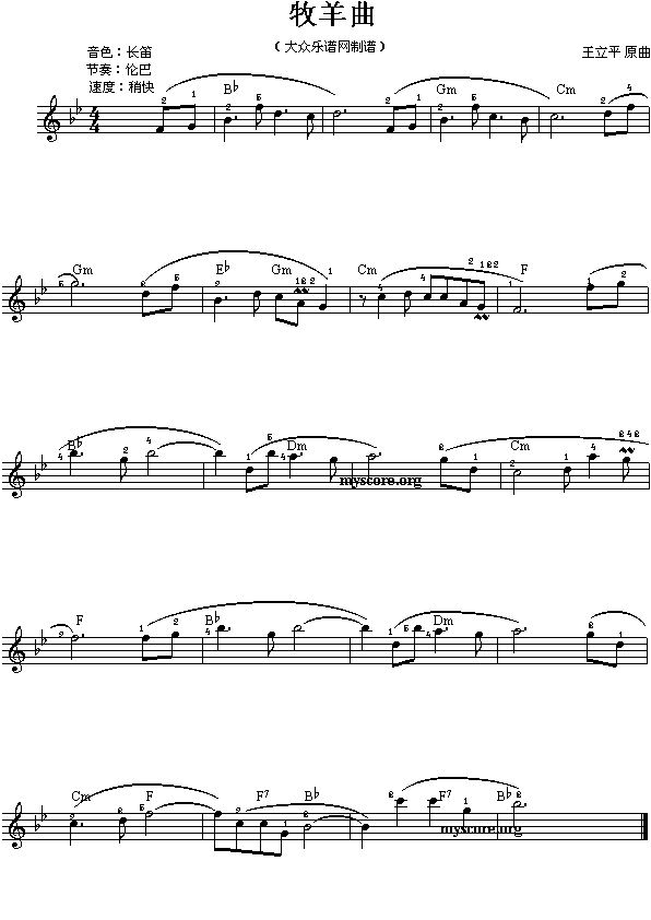 牧羊曲