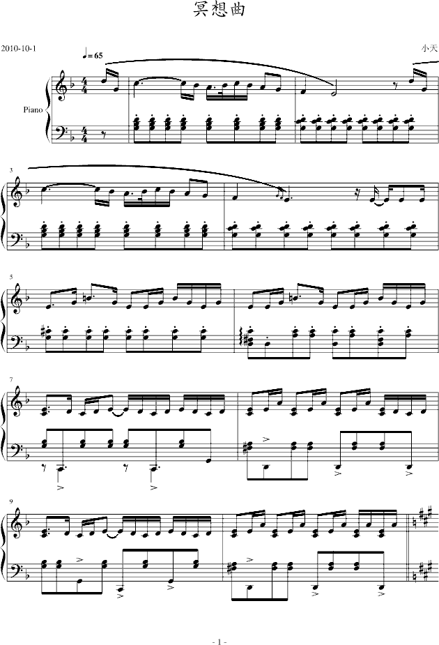 冥想曲