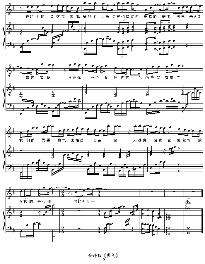 勇气 -（弹唱版）