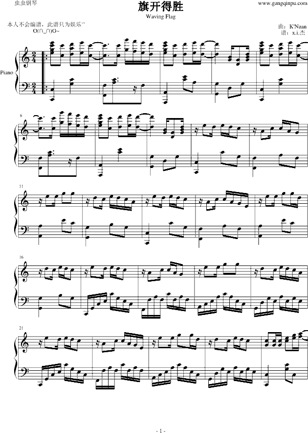 Waving Flag（纯属娱乐）