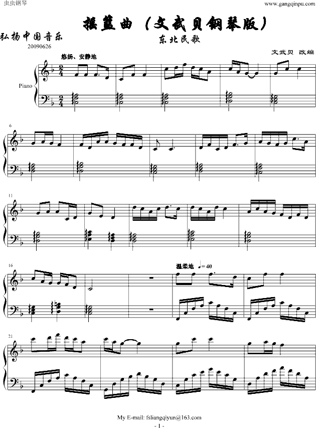 摇篮曲（文武贝钢琴版）