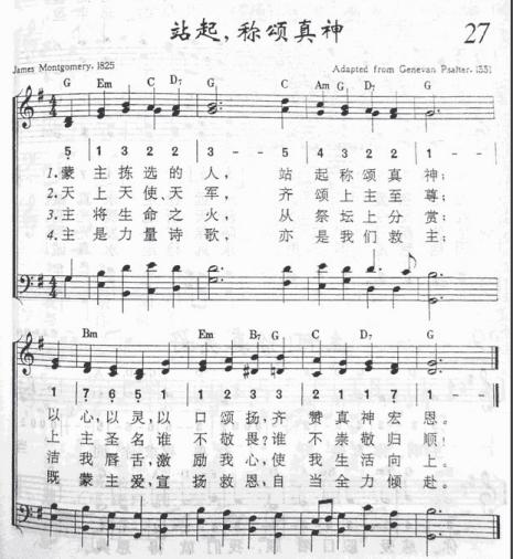 27、站起，称颂真神