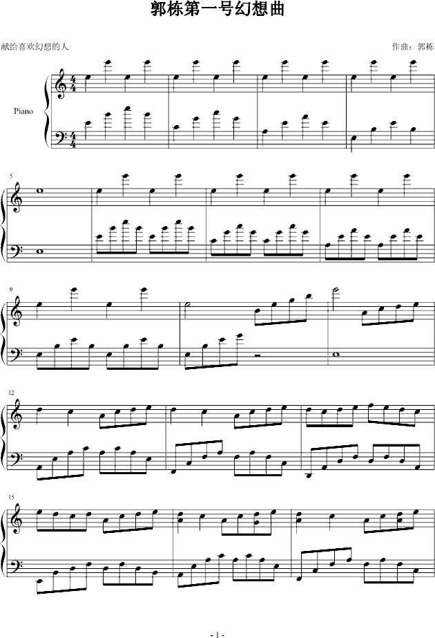 幻想曲