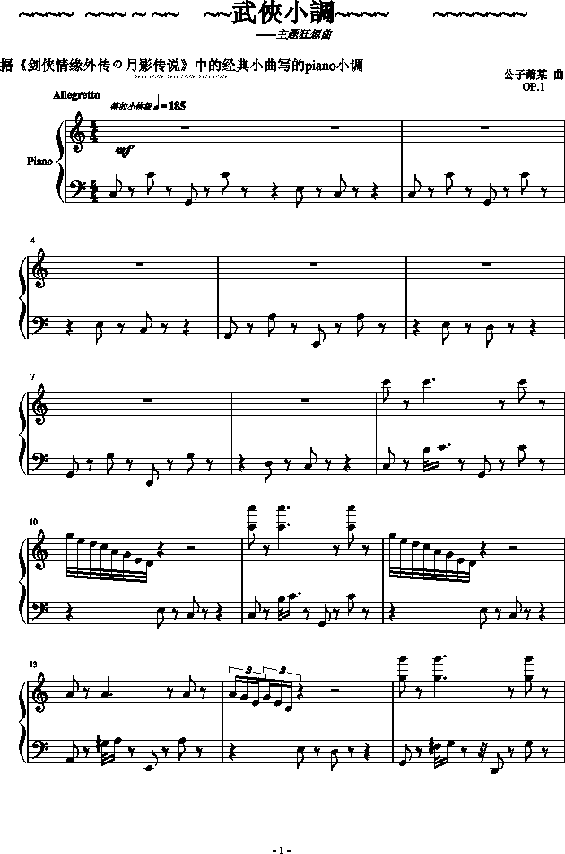 武侠小调主题狂想曲（总谱）