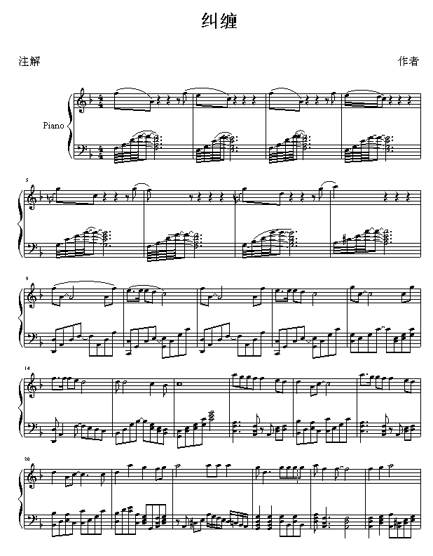 纠缠