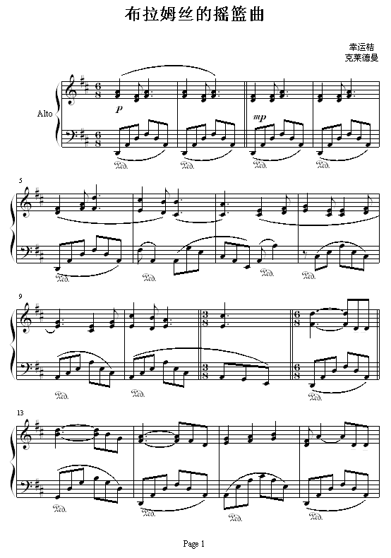 布拉姆丝的摇篮曲