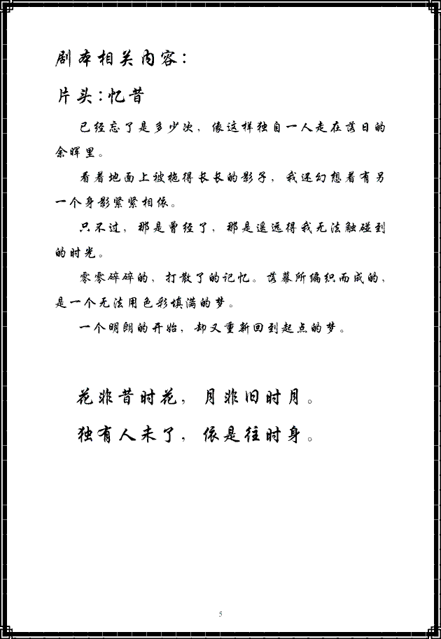 落幕，不依旧主题曲—流光