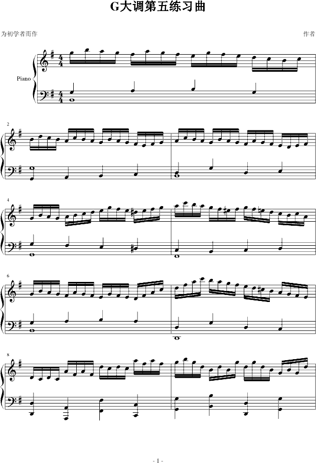 G大调第五练习曲