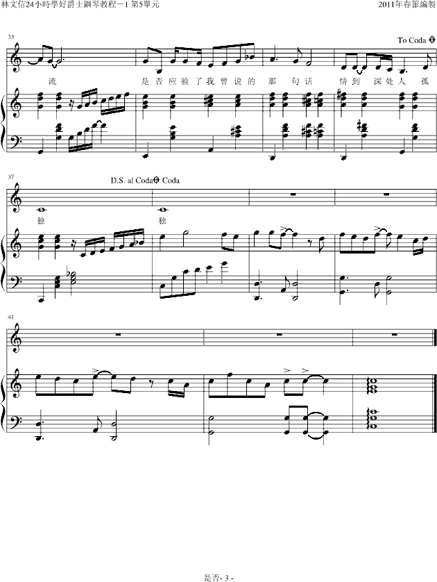 是否（弹唱版）