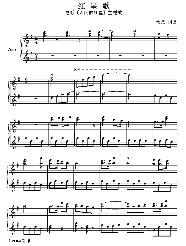 红星歌-电影闪闪的红星主题歌
