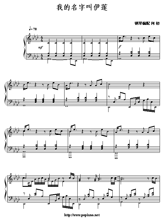 我的名字叫伊莲