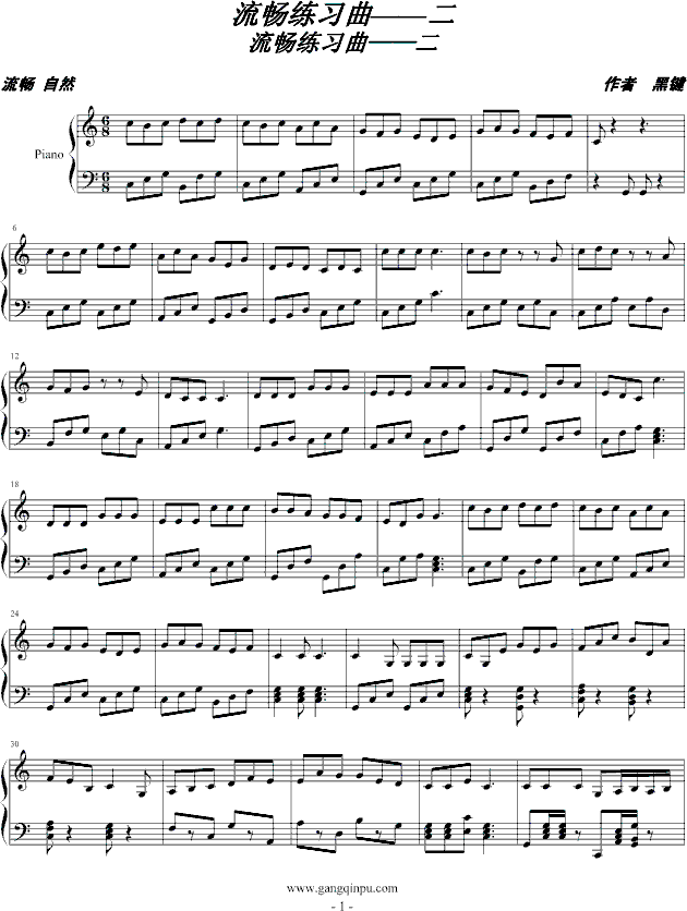流畅练习曲——二