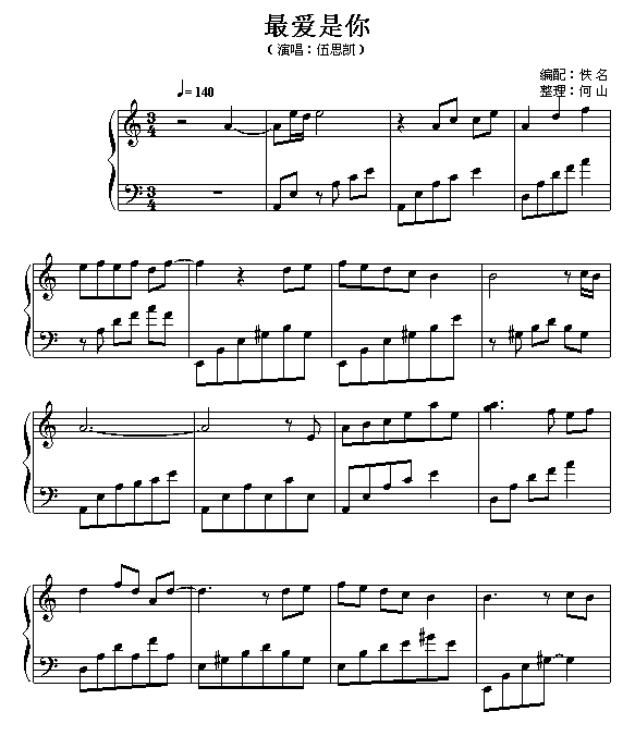 最爱是你