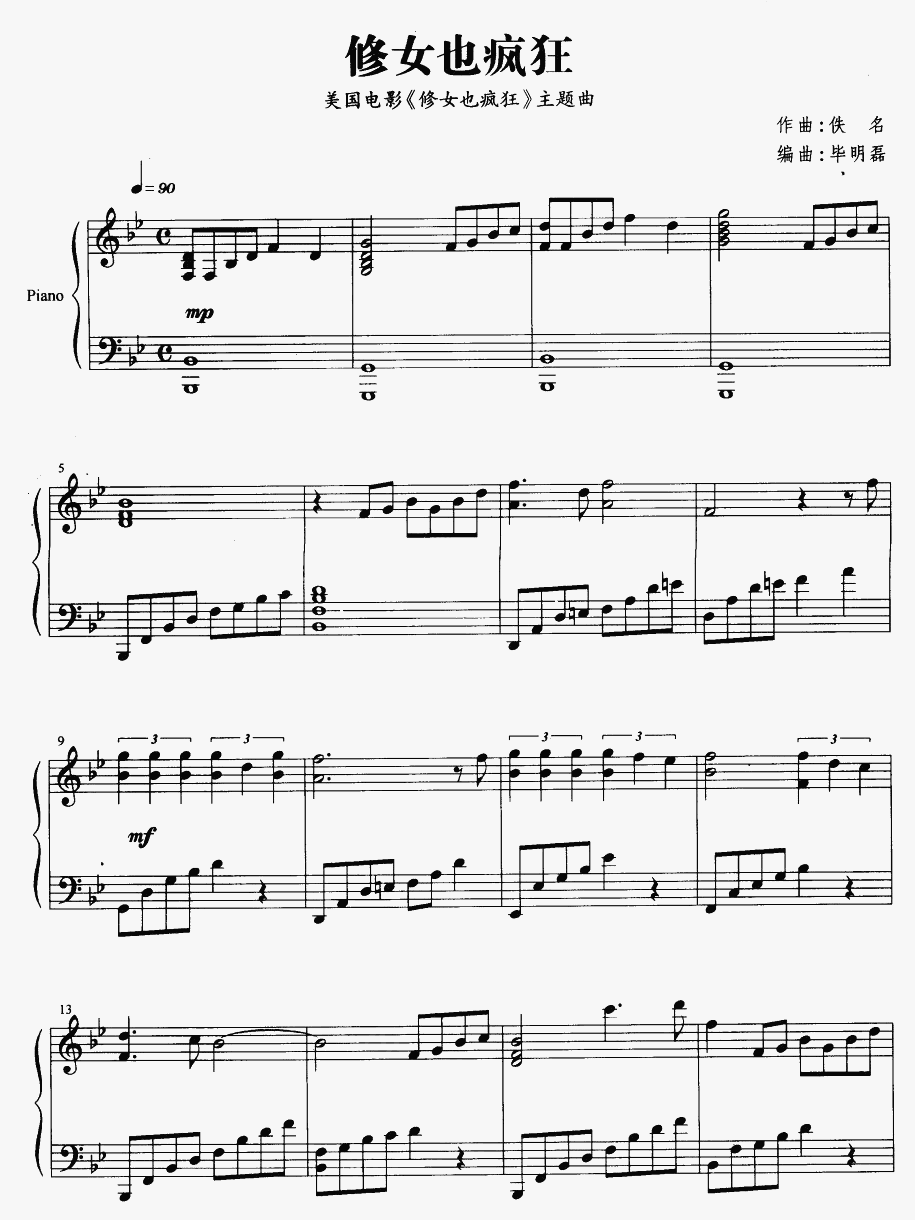 修女也疯狂（美国同名电影主题曲）