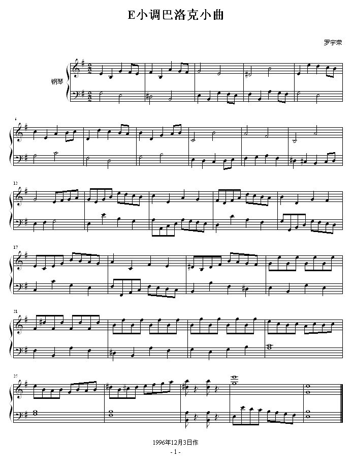 E小调巴洛克小曲