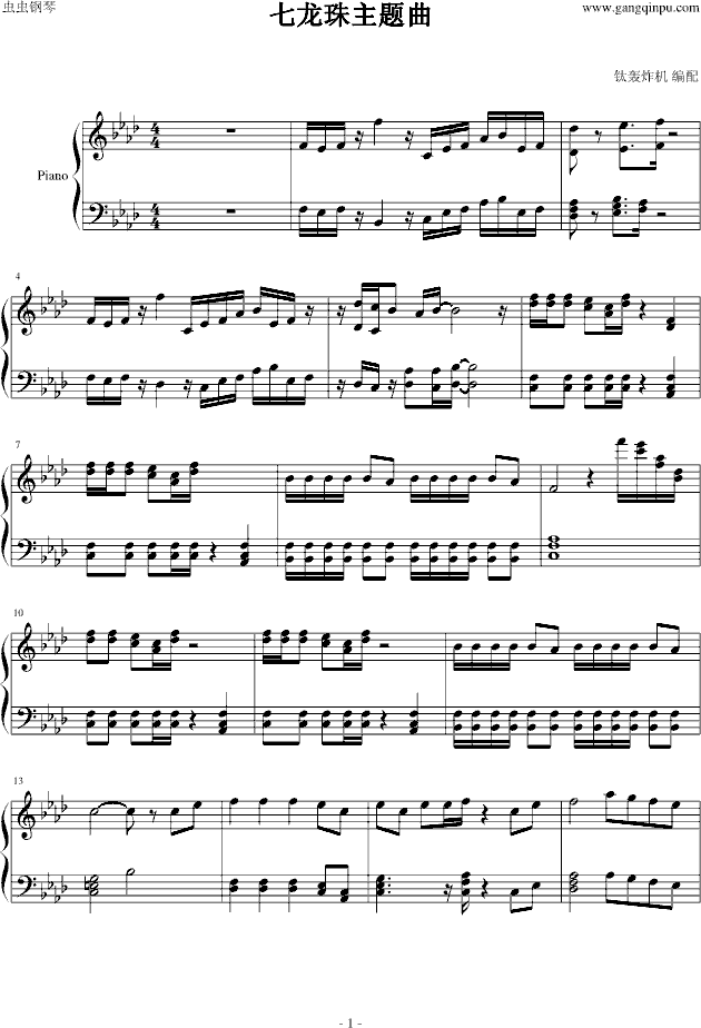 七龙珠主题曲