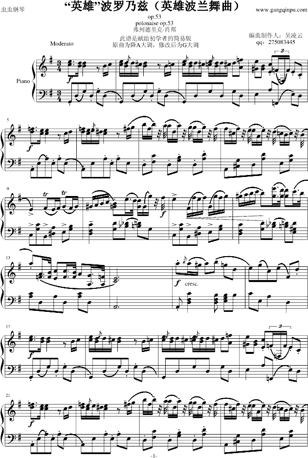 英雄波兰舞曲（简易改编版）