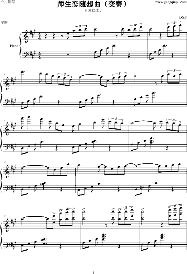师生恋随想曲（音效再次修改）
