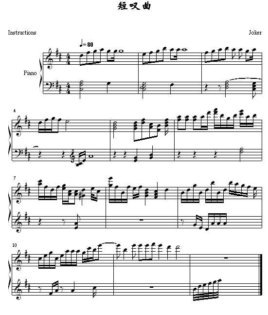 短叹曲