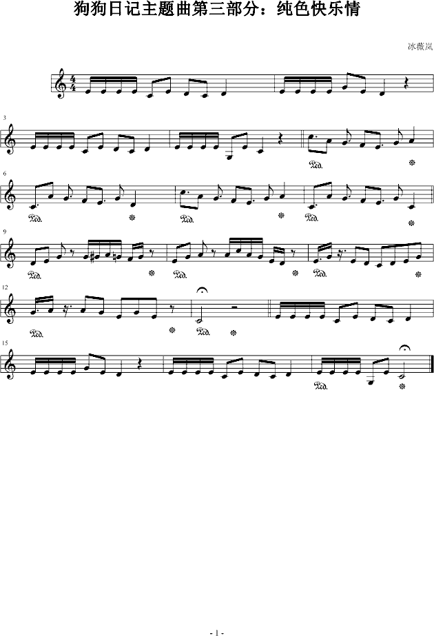 狗狗日记（三部曲）主题曲第三部分：纯色快乐情