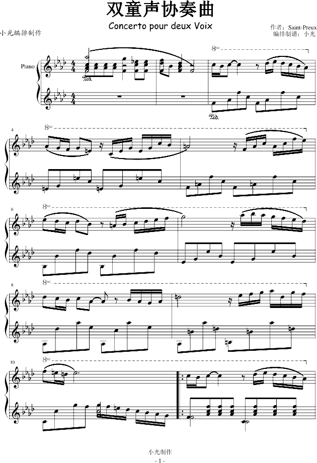 双童声协奏曲