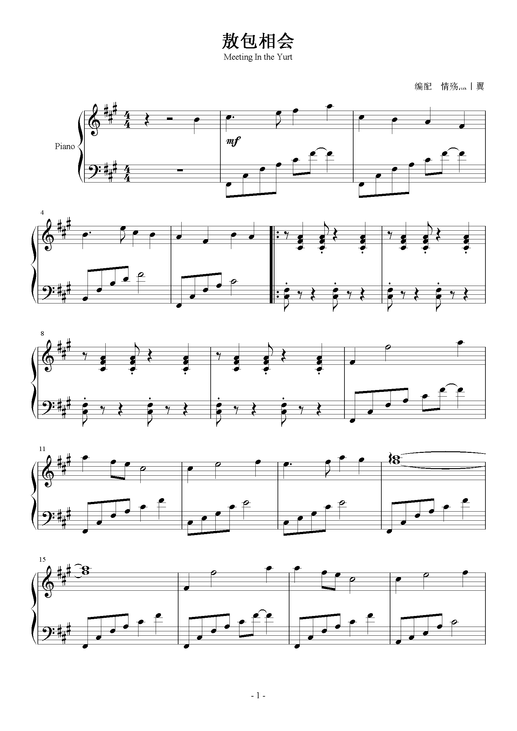 敖包相会
