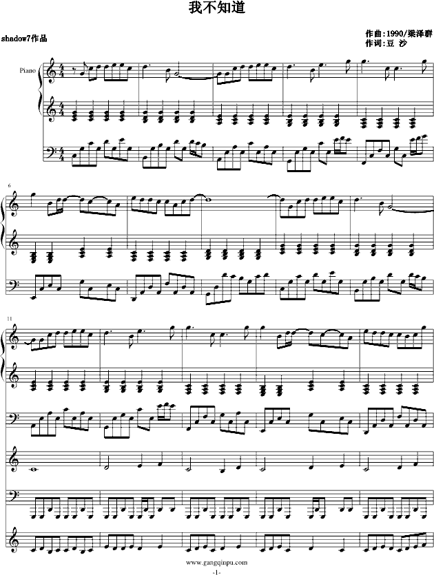 我不知道（演奏版）