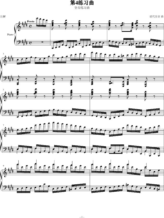 练习曲(皇帝)