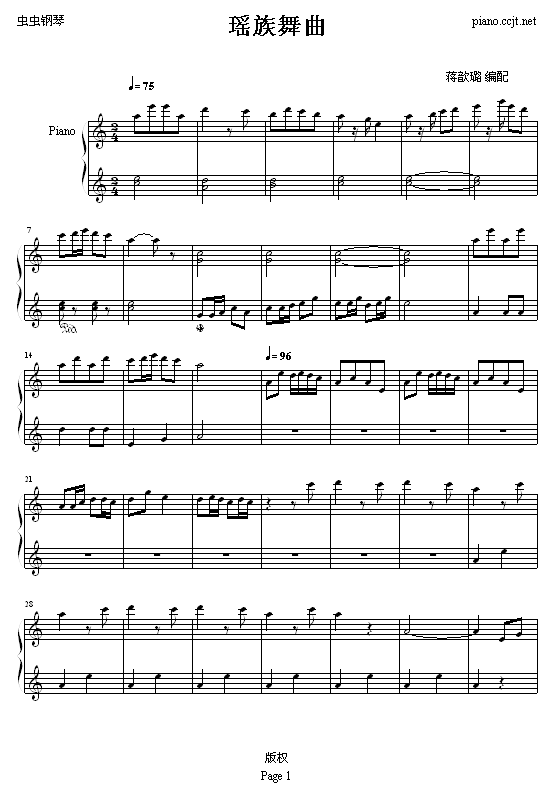 瑶族舞曲
