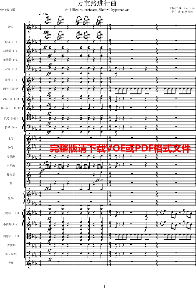万宝路进行曲颁奖音乐原版扒谱