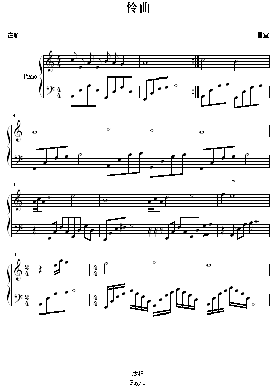 怜曲