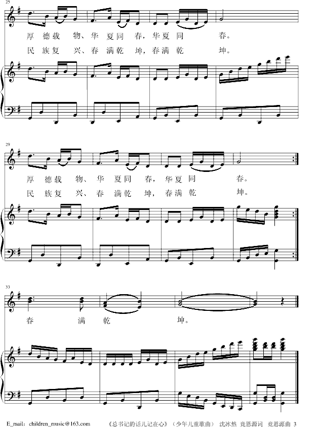 总书记的花儿记在心（少年儿童歌曲） 沈冰然 竟恩源 词   竟恩源 曲