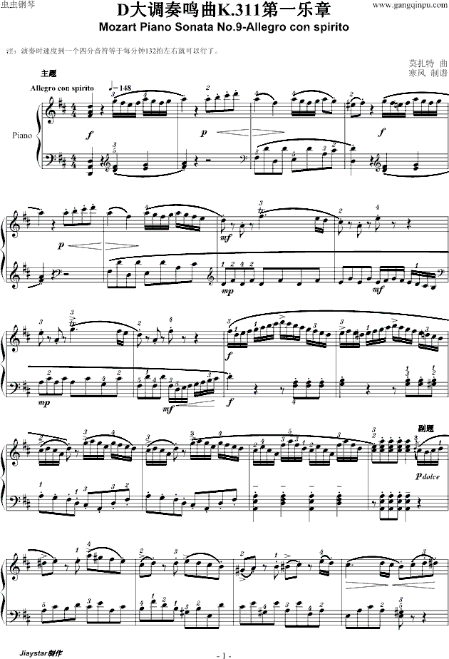 D大调奏鸣曲K.311第一乐章