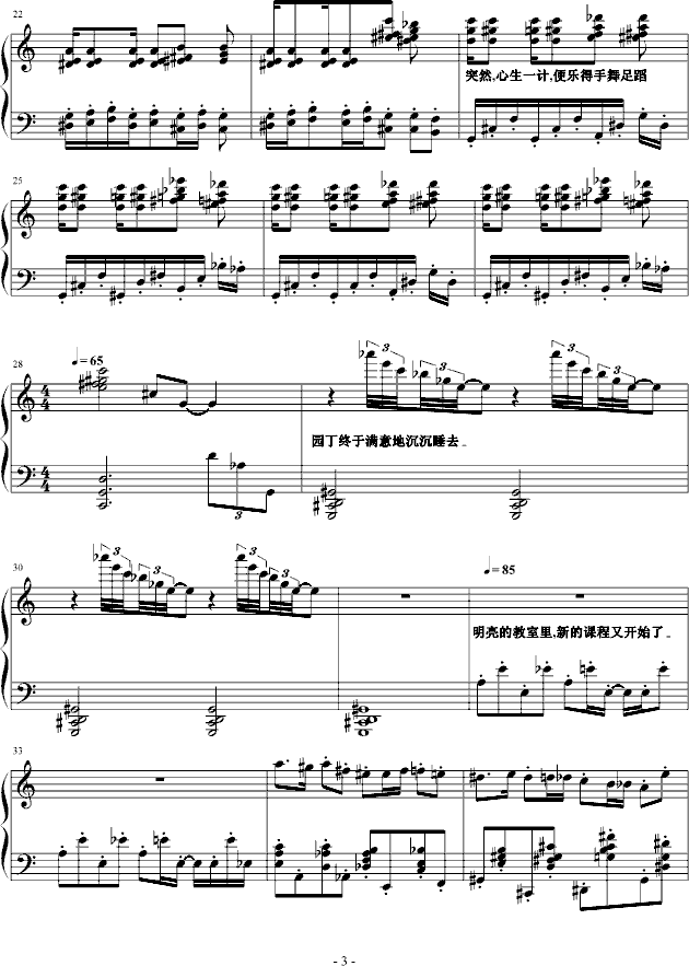 园丁进行曲